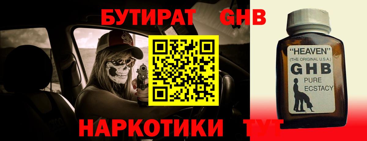 Новороссийск  БУТИРАТ 1.4BDO  Вход с VPN 