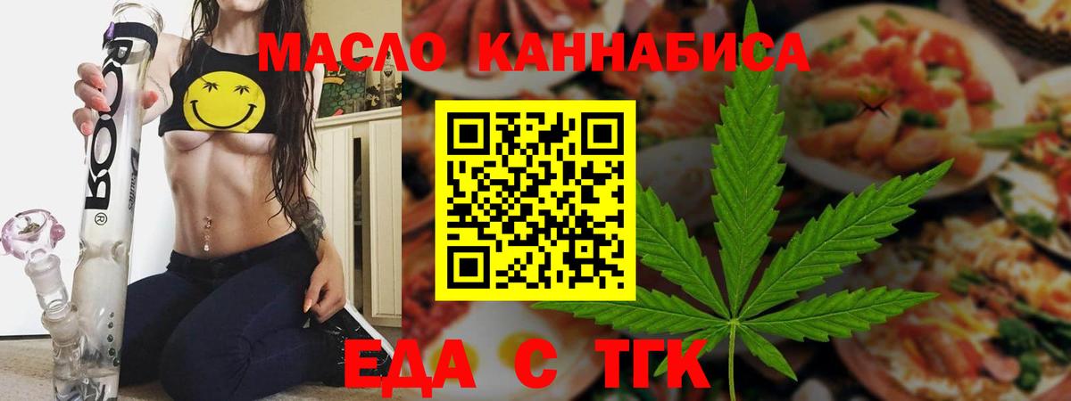 Новороссийск  Еда ТГК конопля  Вход с VPN 