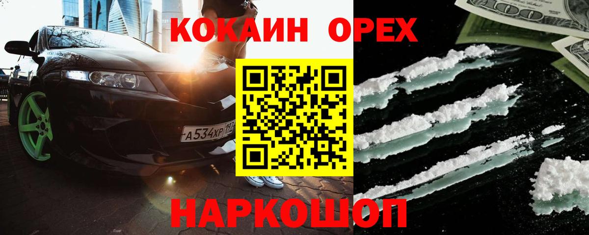 Cocaine Перу  Вход с VPN  Новороссийск  Кокаин FishScale 
