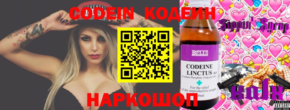 цены наркотик  Вход с VPN  Новороссийск  Кодеиновый сироп Lean Purple Drank 
