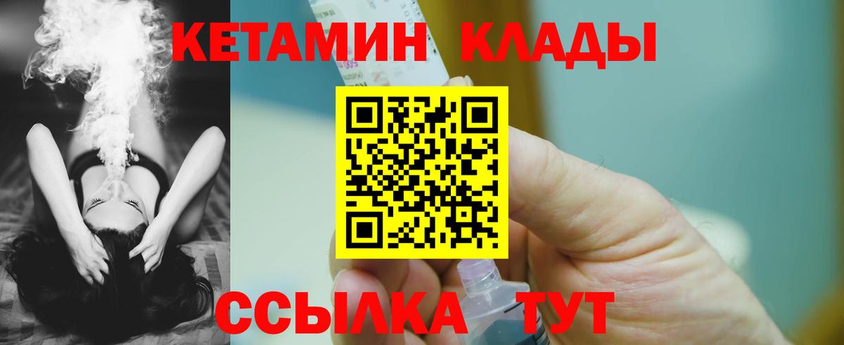 КЕТАМИН VHQ  Вход с VPN  Новороссийск 