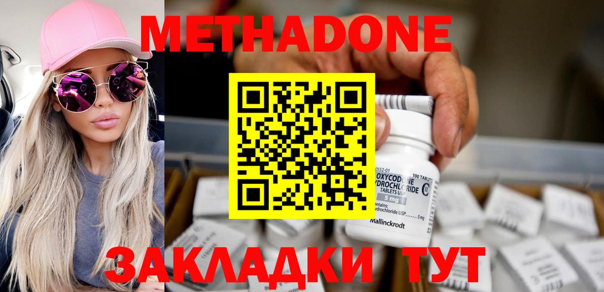 МЕТАДОН мёд Новороссийск