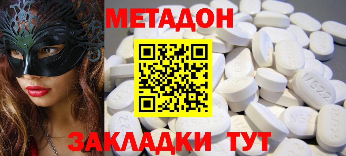 МЕТАДОН кристалл  Метадон кристалл  Вход с VPN  Новороссийск 