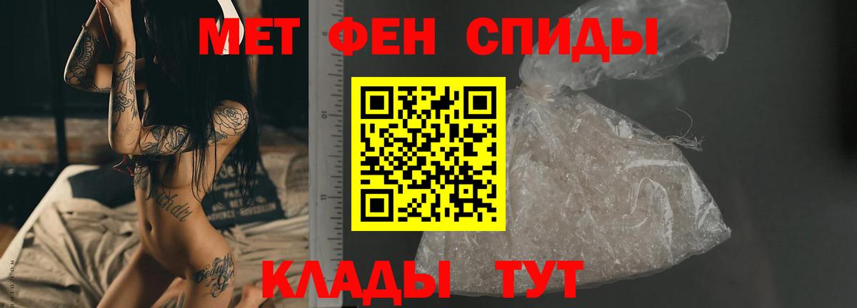 Первитин Methamphetamine Новороссийск