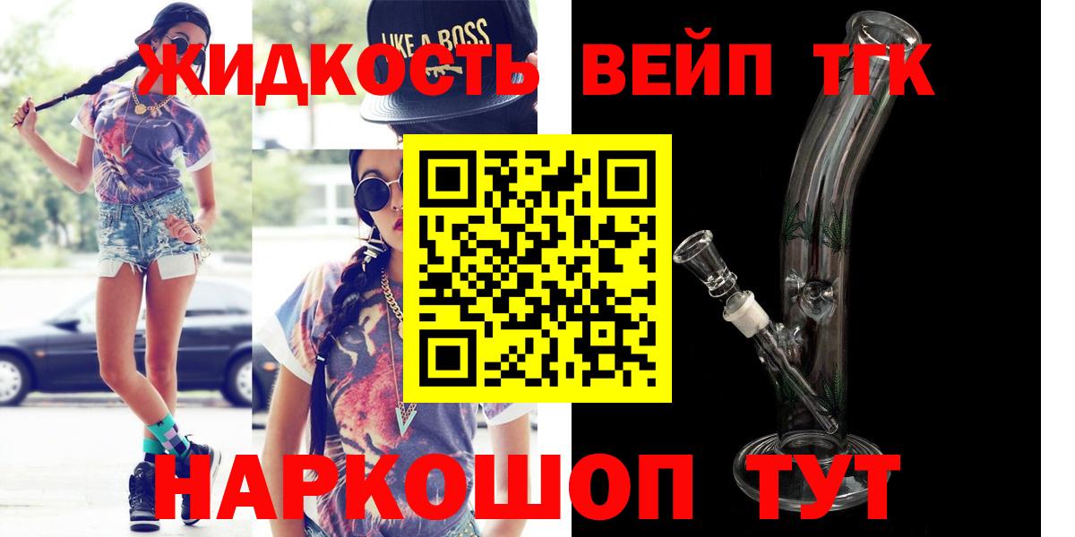ТГК вейп Новороссийск